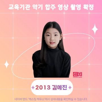 교육기관 악기 합주 영상 촬영 확정