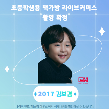 초등학생용 책가방 라이브커머스 촬영 