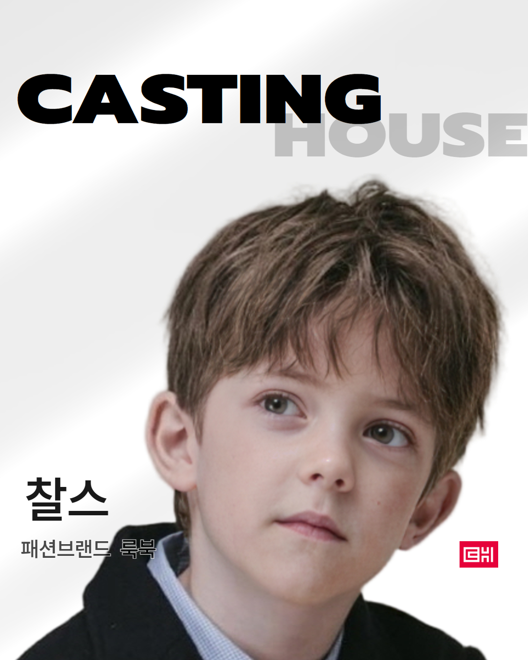 패션브랜드 룩북 촬영