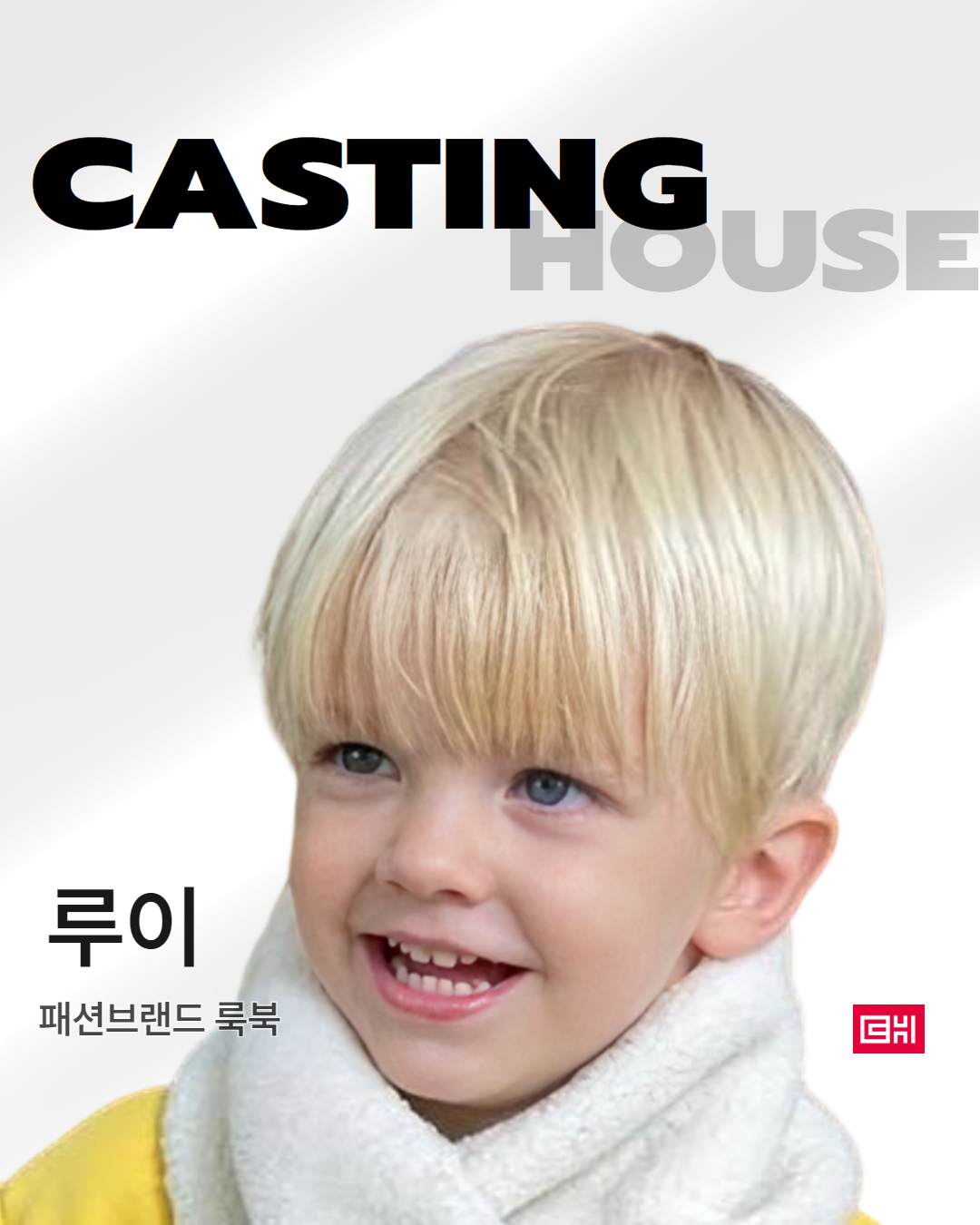 패션브랜드 룩북 촬영