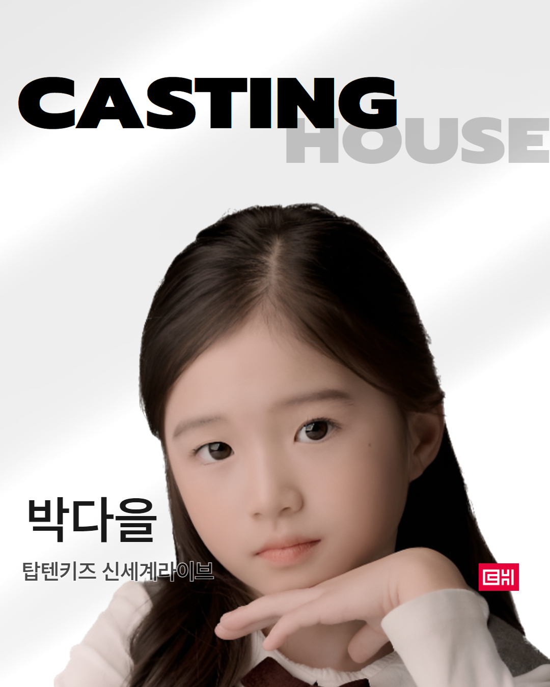 탑텐키즈 라이브커머스