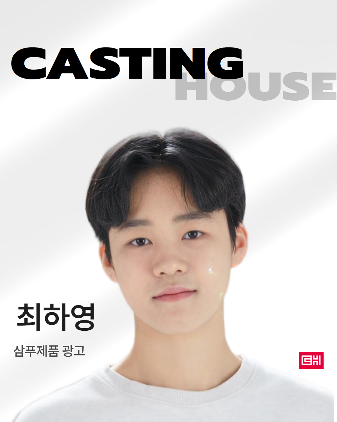 샴푸 제품 광고 촬영