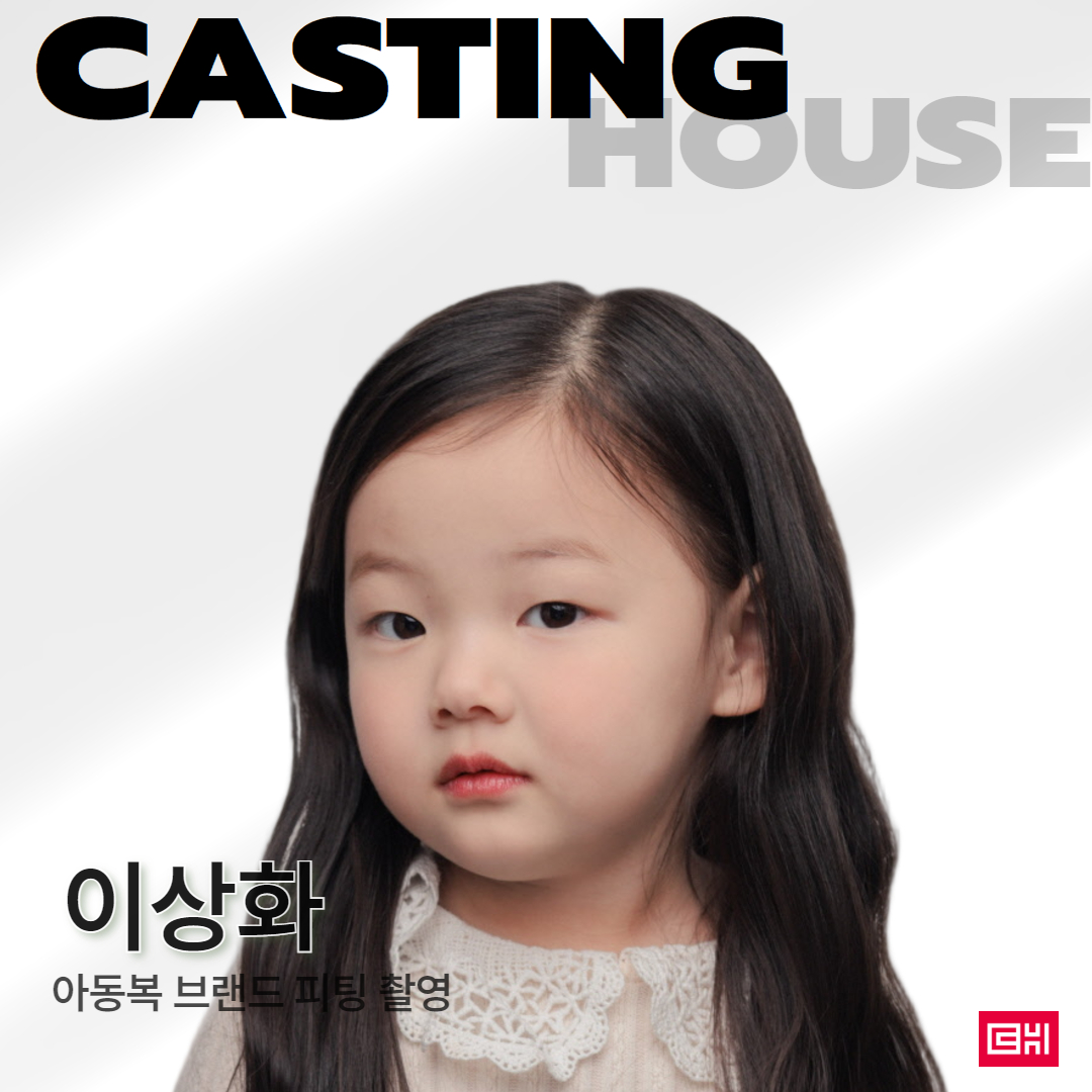 아동복 브랜드 피팅 촬영