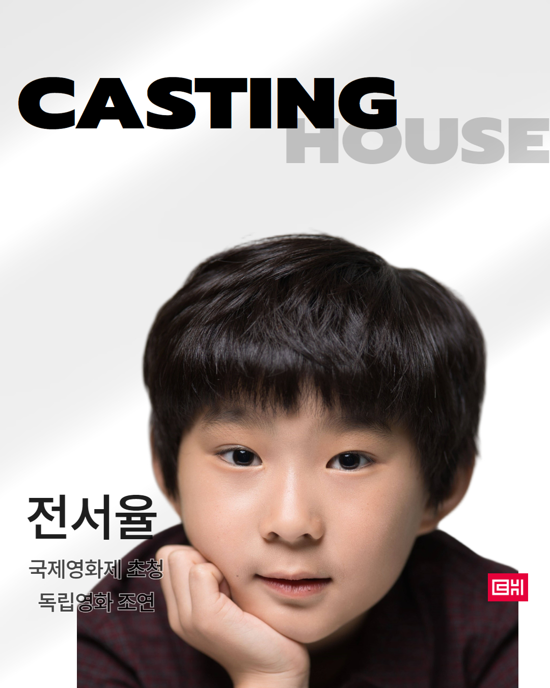 독립영화 촬영 조연 캐스팅