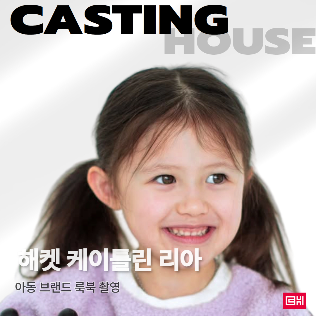 아동 브랜드 카탈로그 룩북 촬영