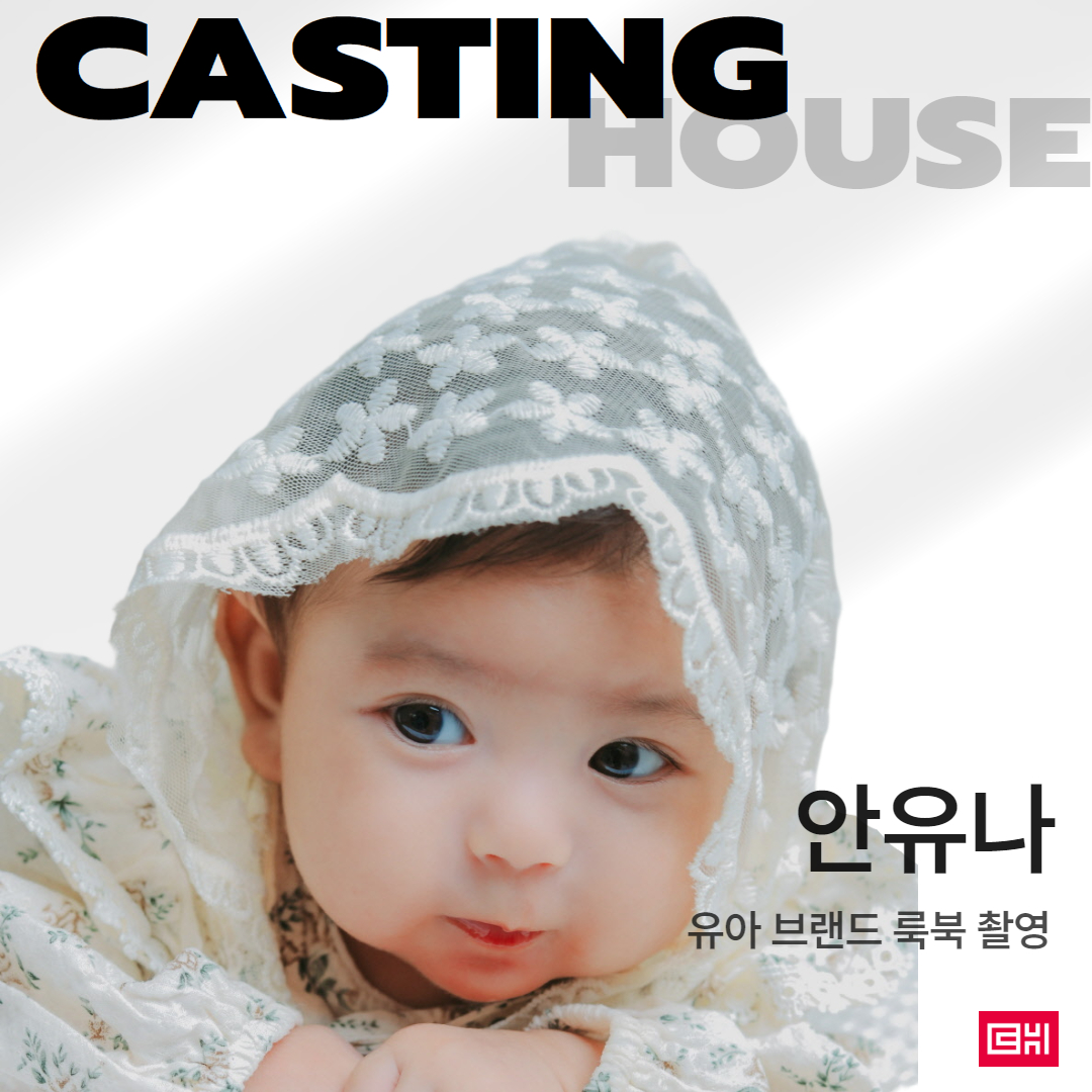 아동 브랜드 카탈로그 룩북 촬영