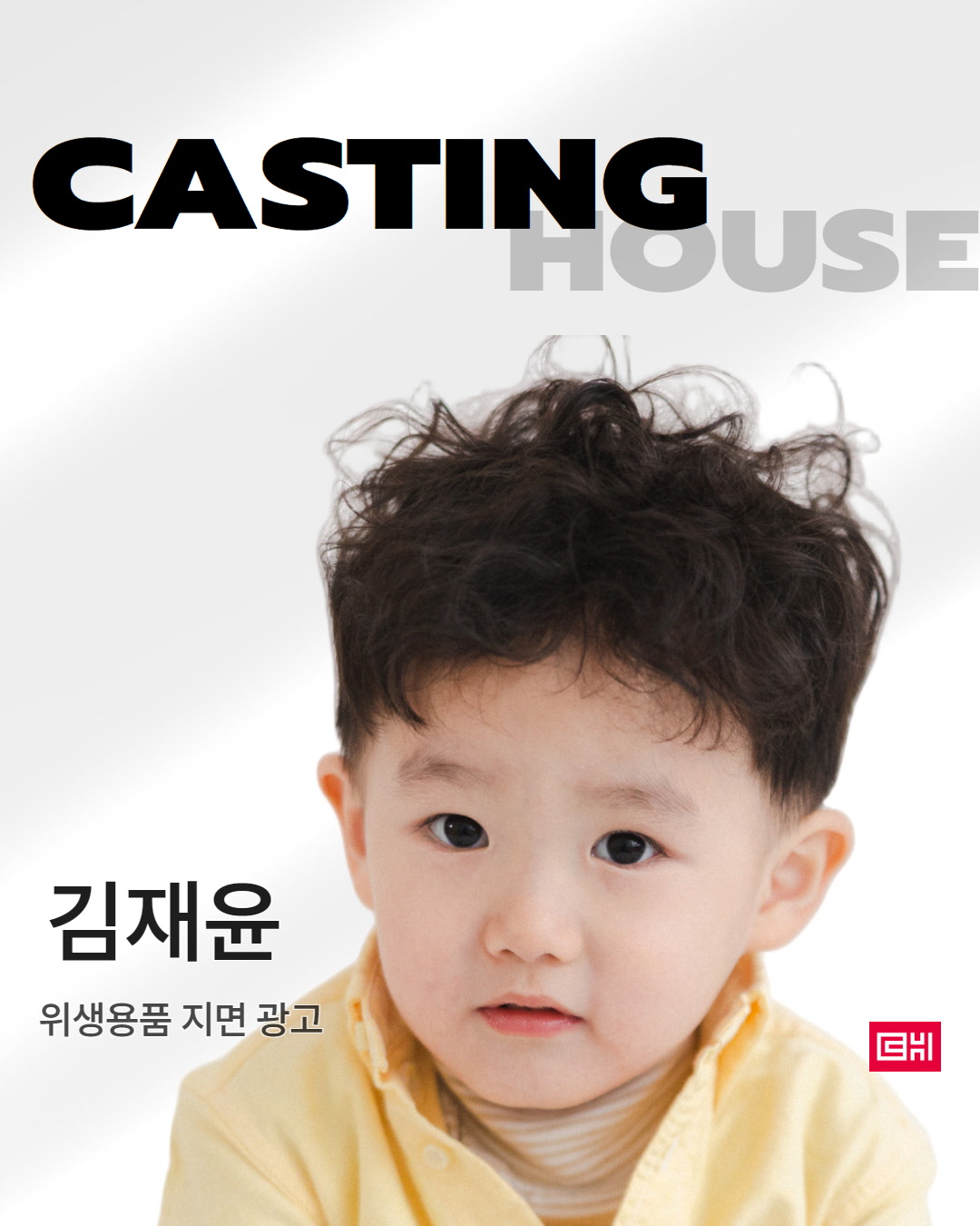 유아용 위생용품 지면광고 촬영
