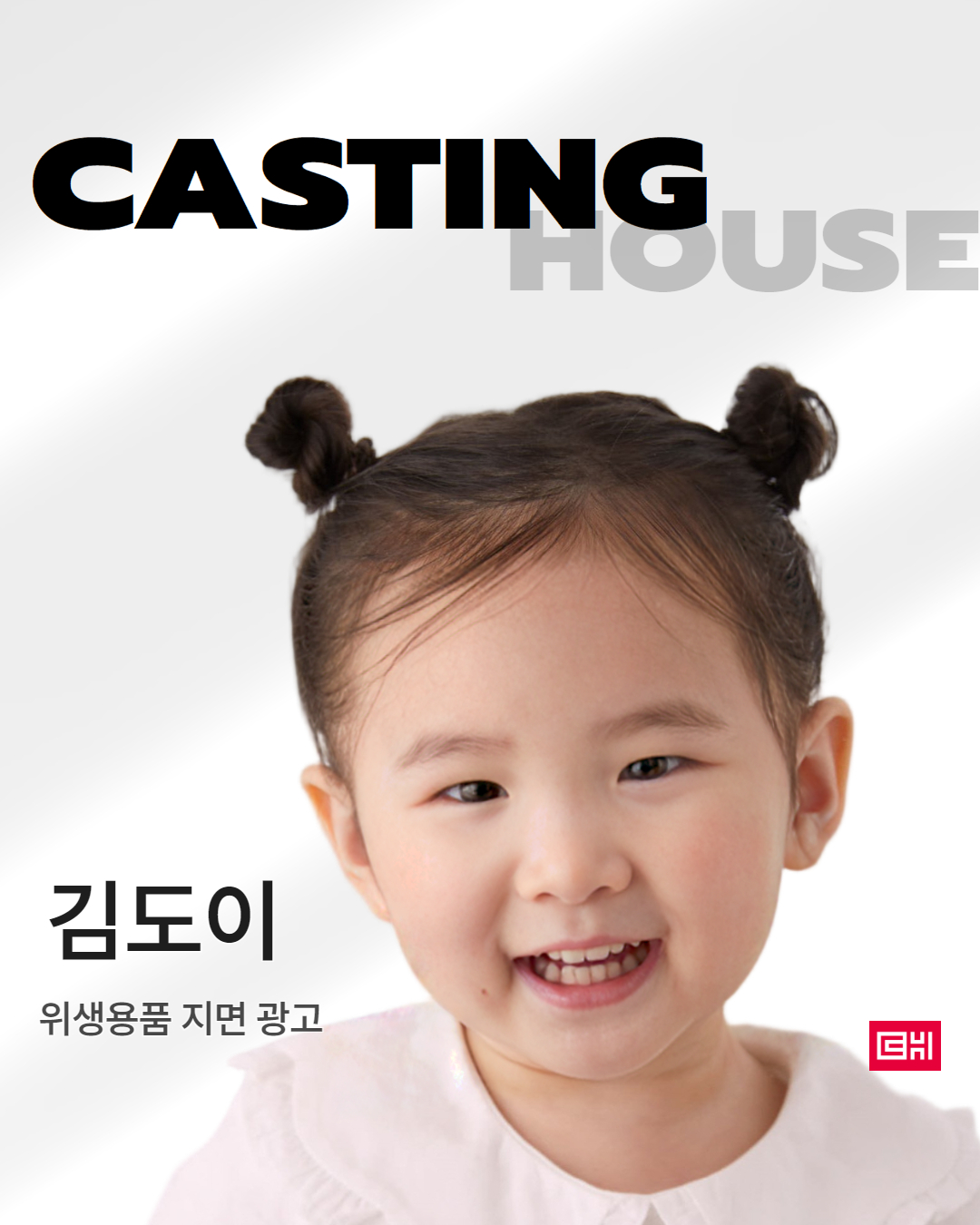 유아용 위생용품 지면광고 촬영