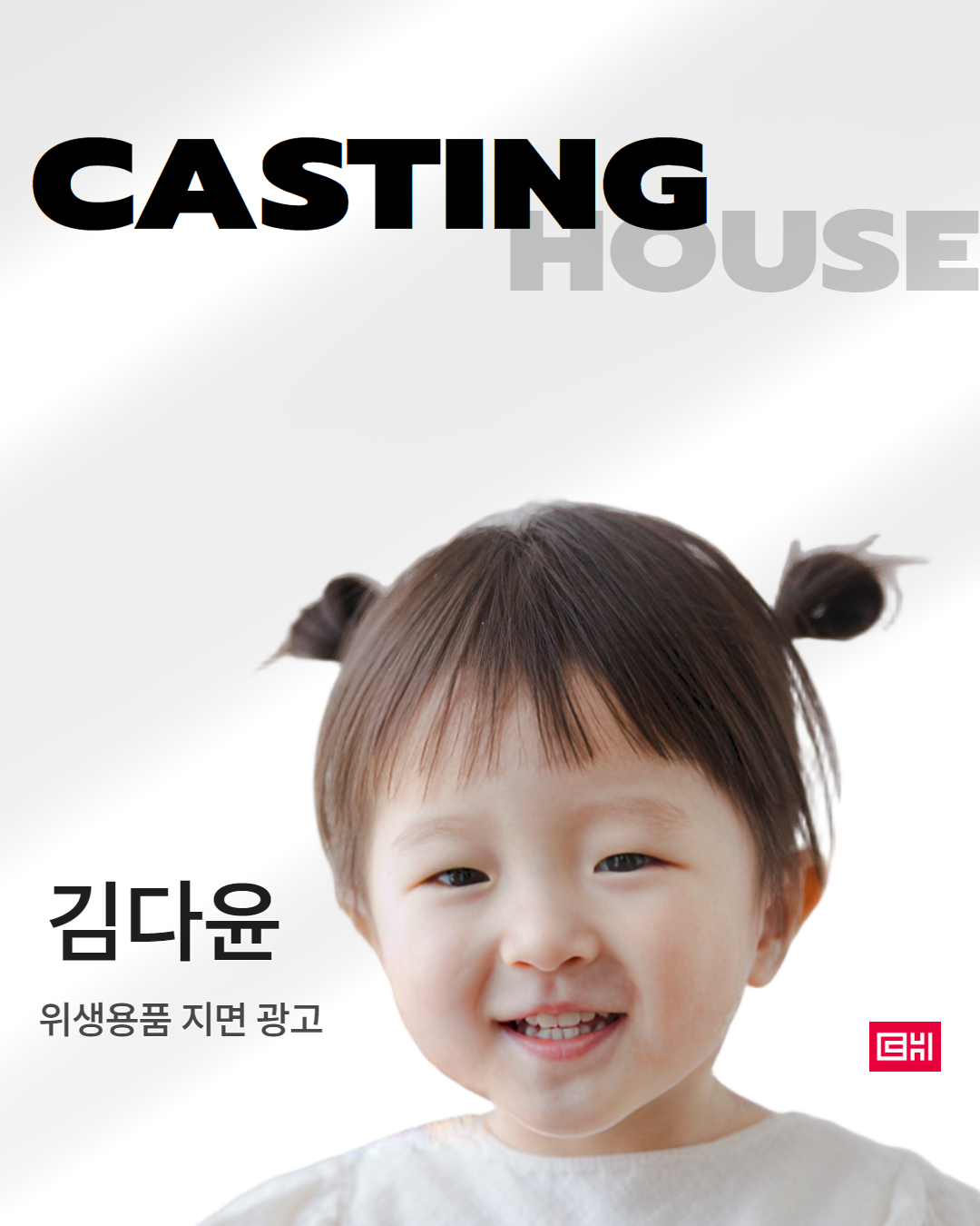 유아용 위생용품 지면광고 촬영