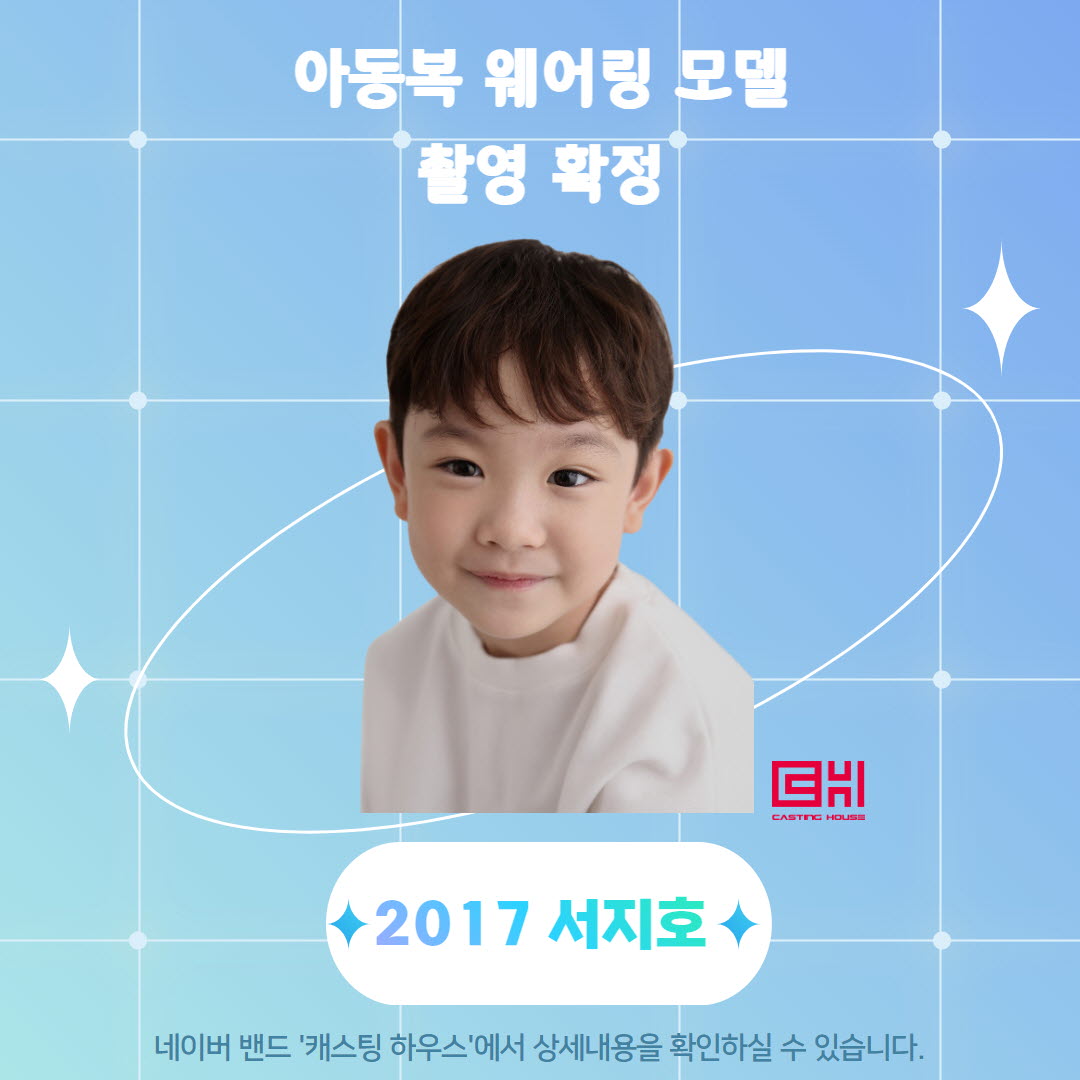 아동복 웨어링 모델 촬영 확정
