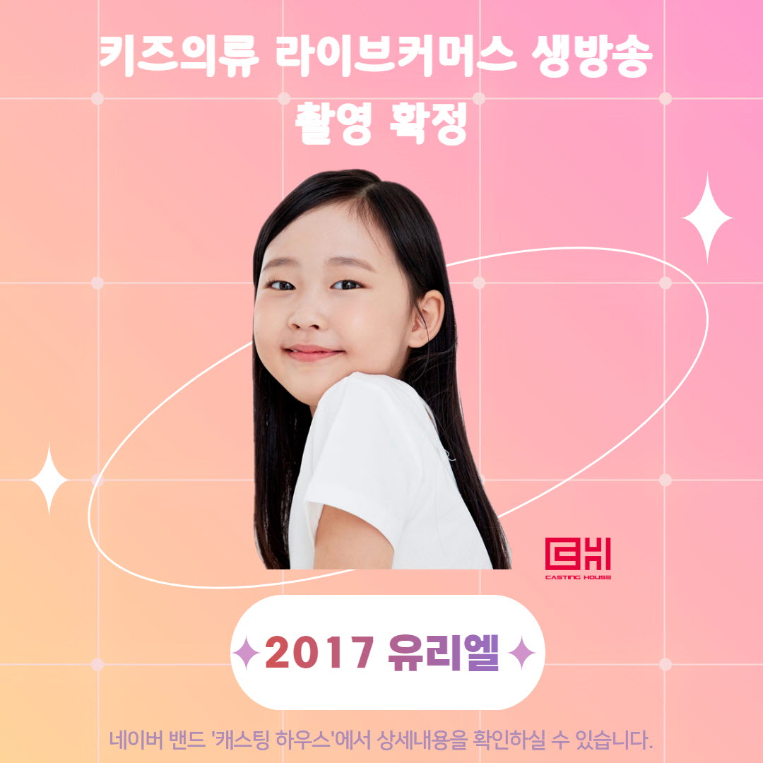 키즈의류 라이브커머스 생방송 촬영 확