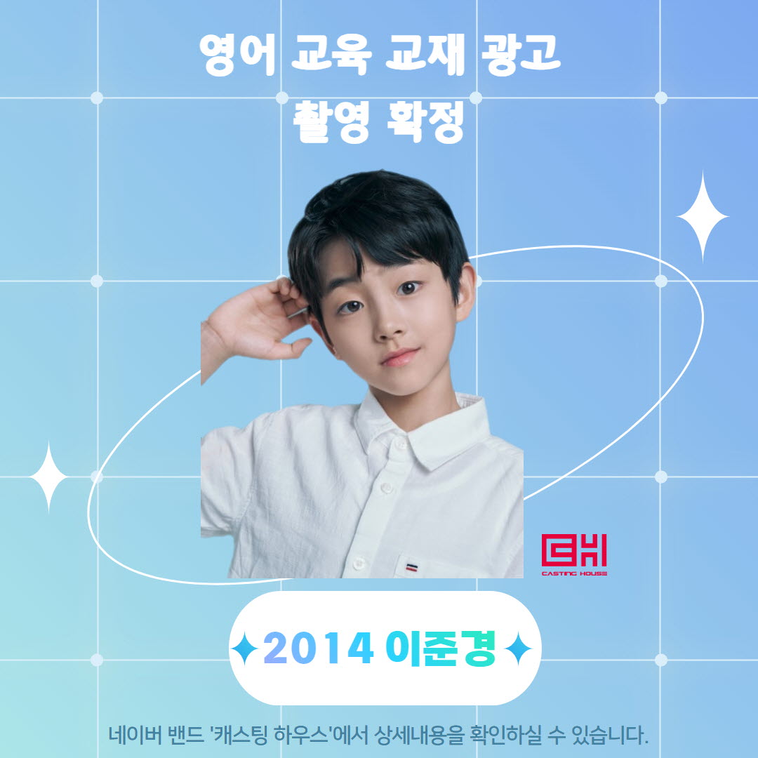 영어 교육 교재 광고 영상 촬영 확정