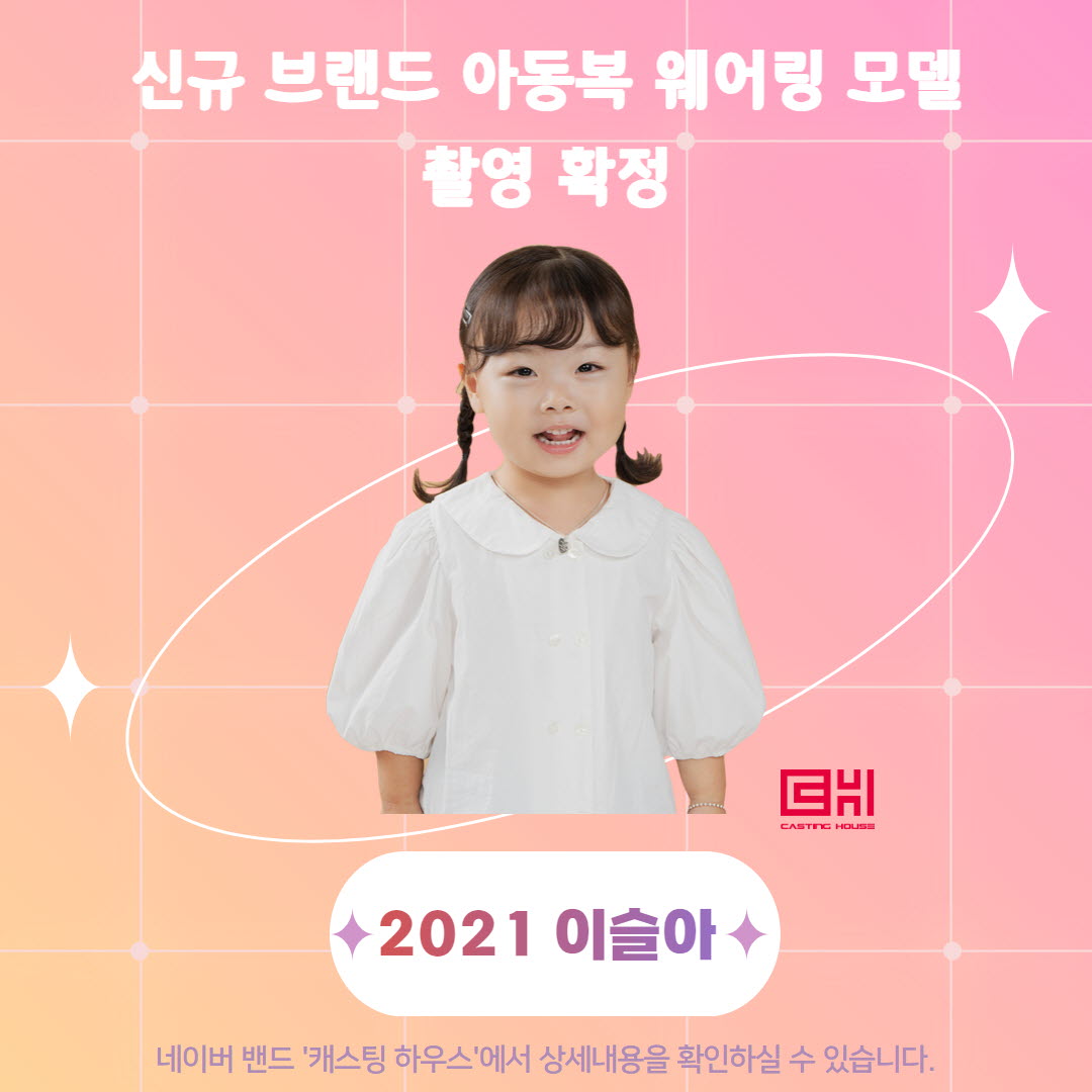 신규 브랜드 아동복 웨어링 모델 촬영