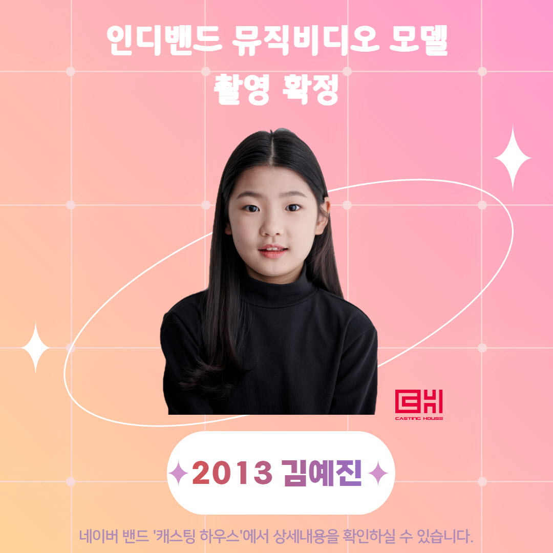 인디밴드 뮤직비디오 모델 촬영 확정