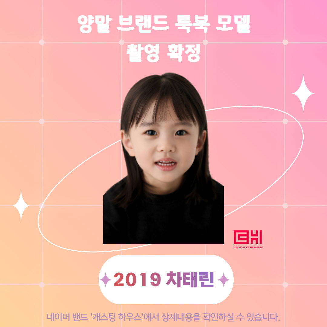 양말 브랜드 룩북 모델 촬영 확정