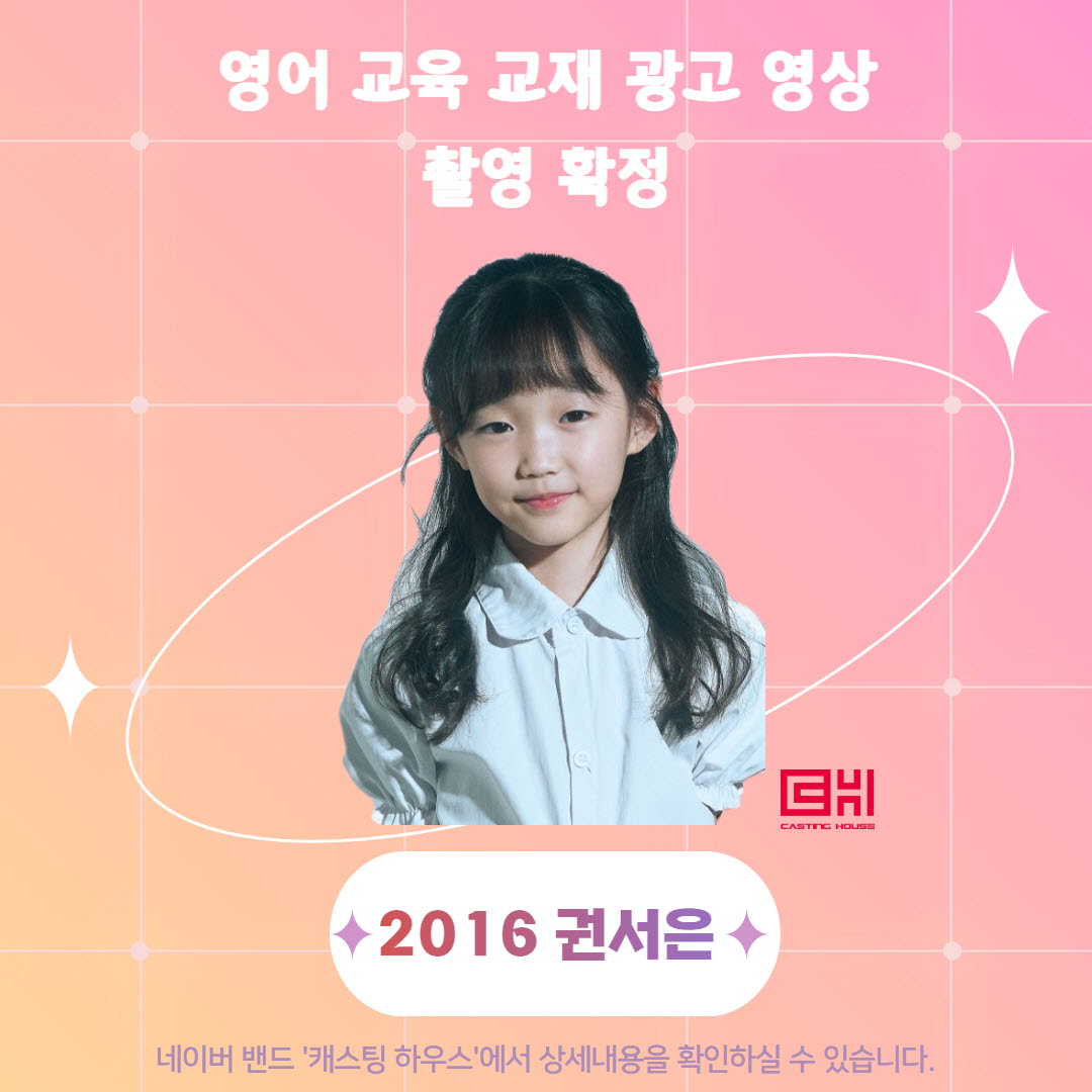 영어 교육 교재 광고 영상 촬영 확정