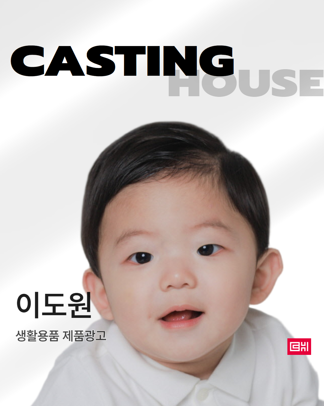 생활용품 지면 광고 촬영