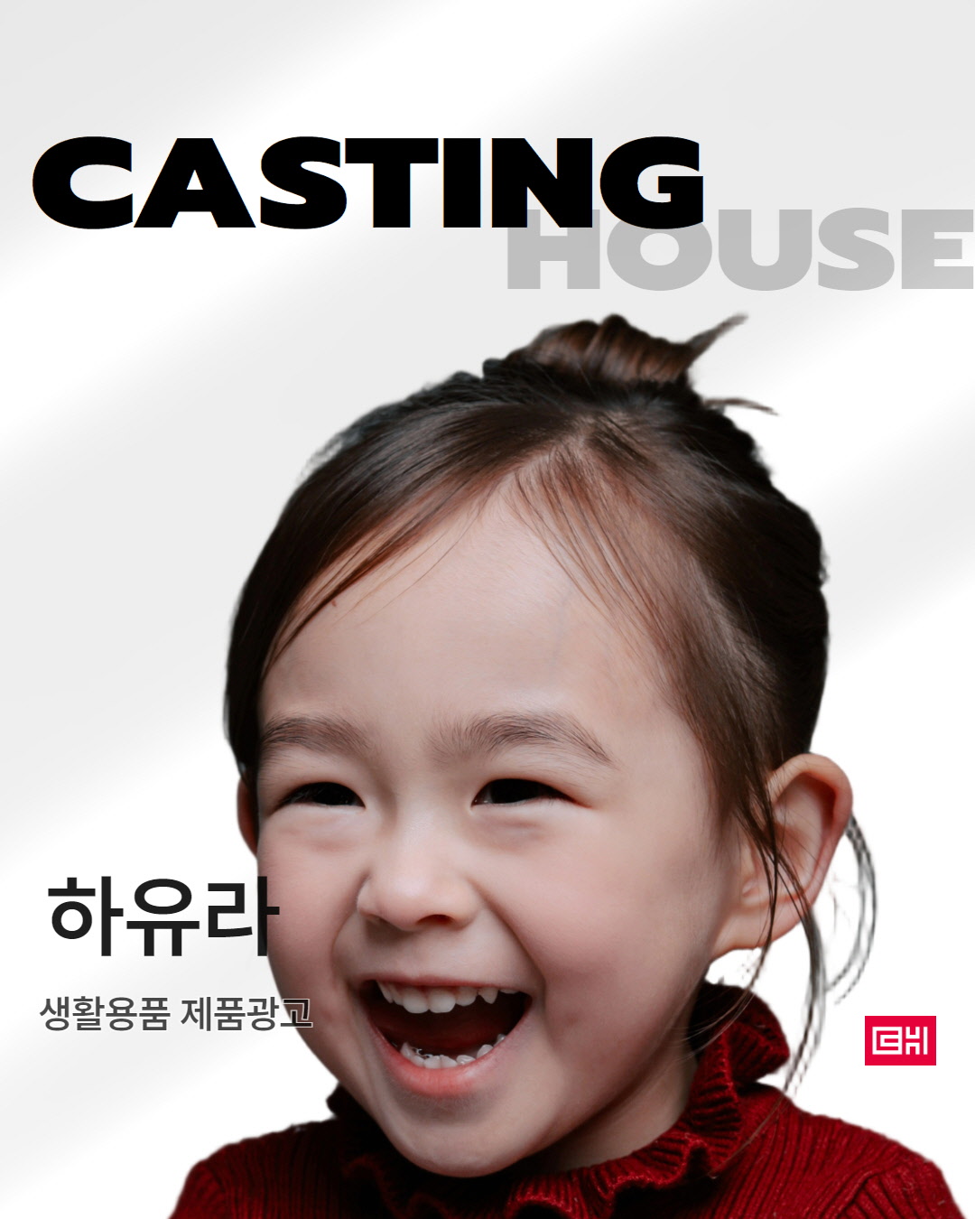 생활용품 지면 광고 촬영