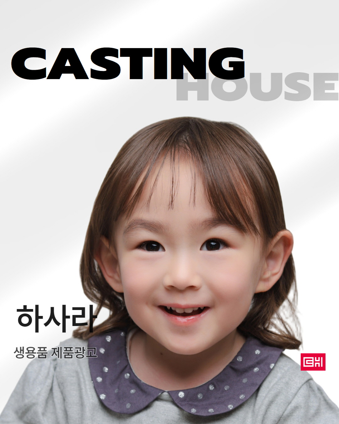 생활용품 지면 광고 촬영