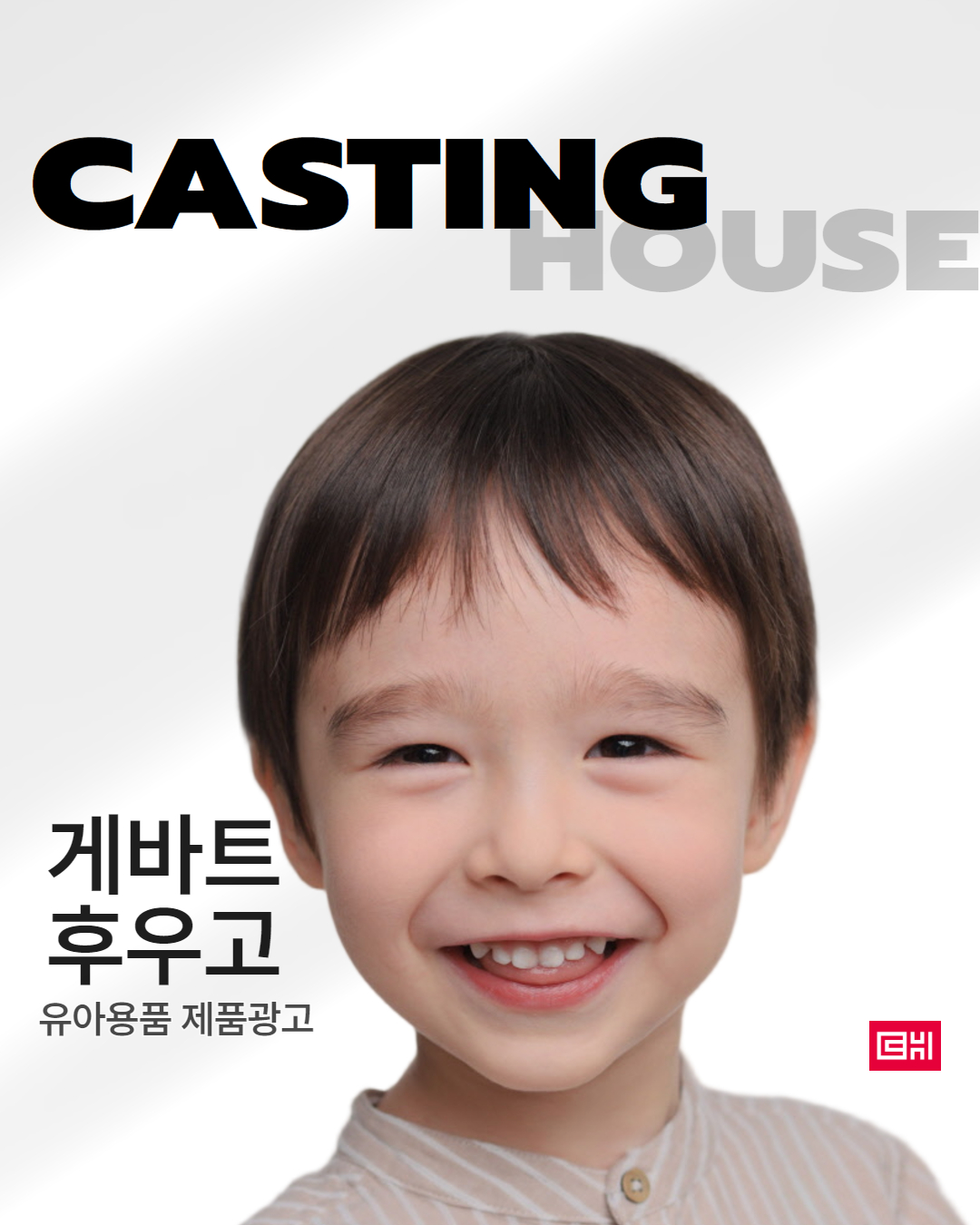 유아용 제품 카탈로그 및 지면 촬영