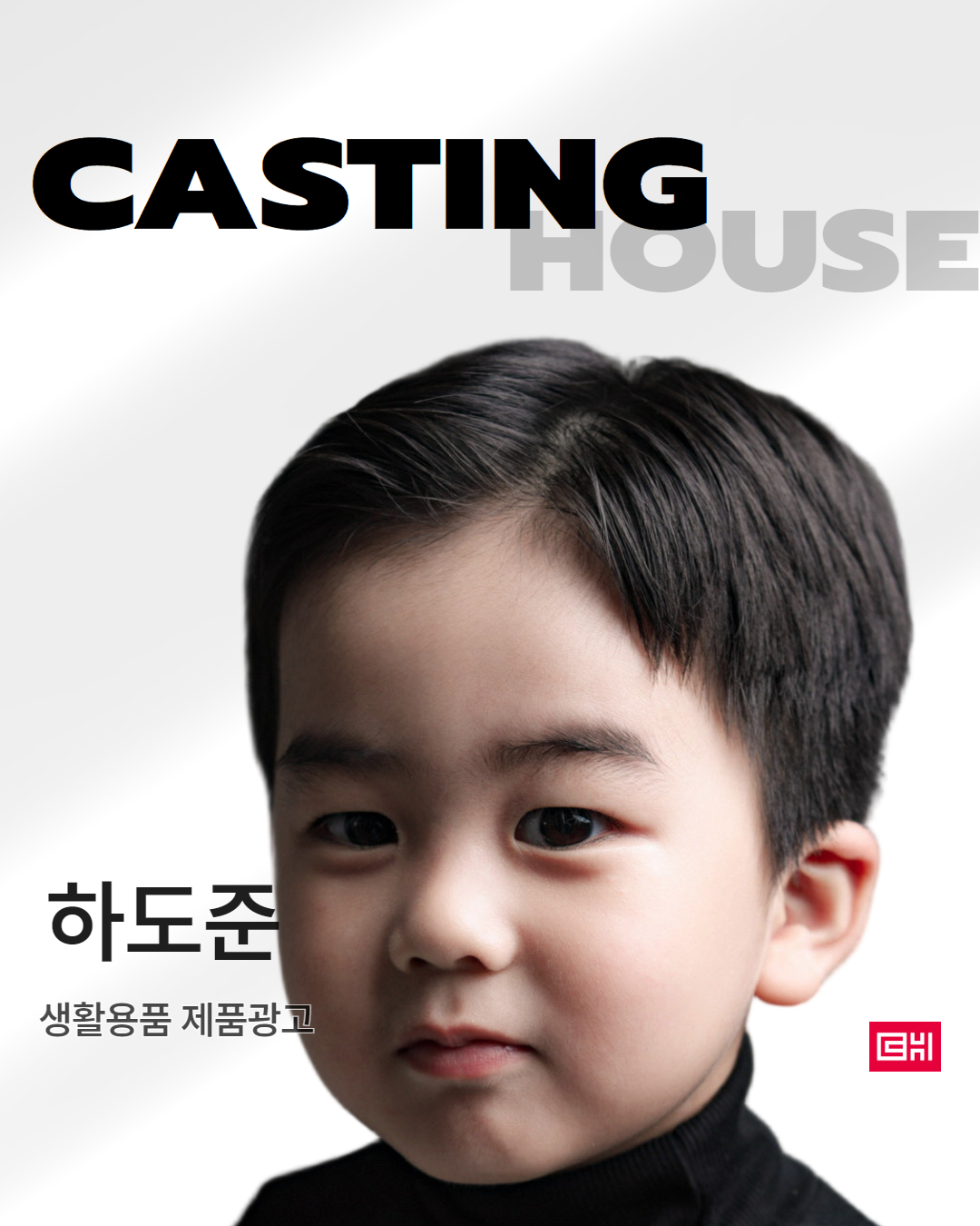 생활용품 지면 광고 촬영