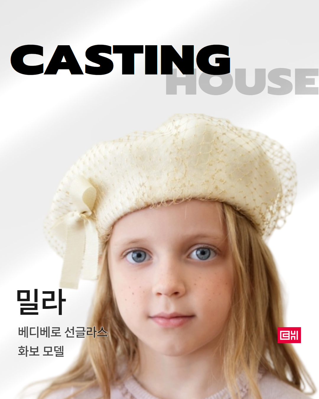 베디베로 선글라스 광고 촬영