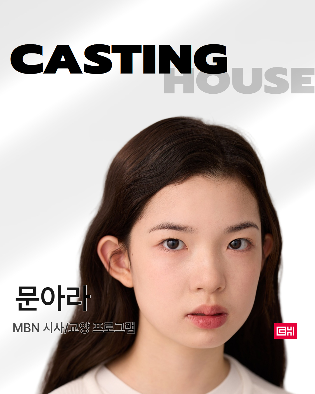 MBN 시사 교양 프로그램 촬영