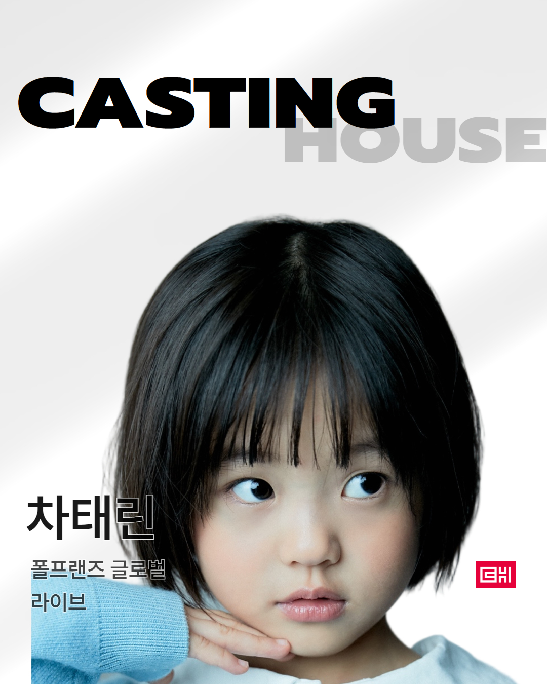  폴프랜즈 글로벌 라이브 촬영