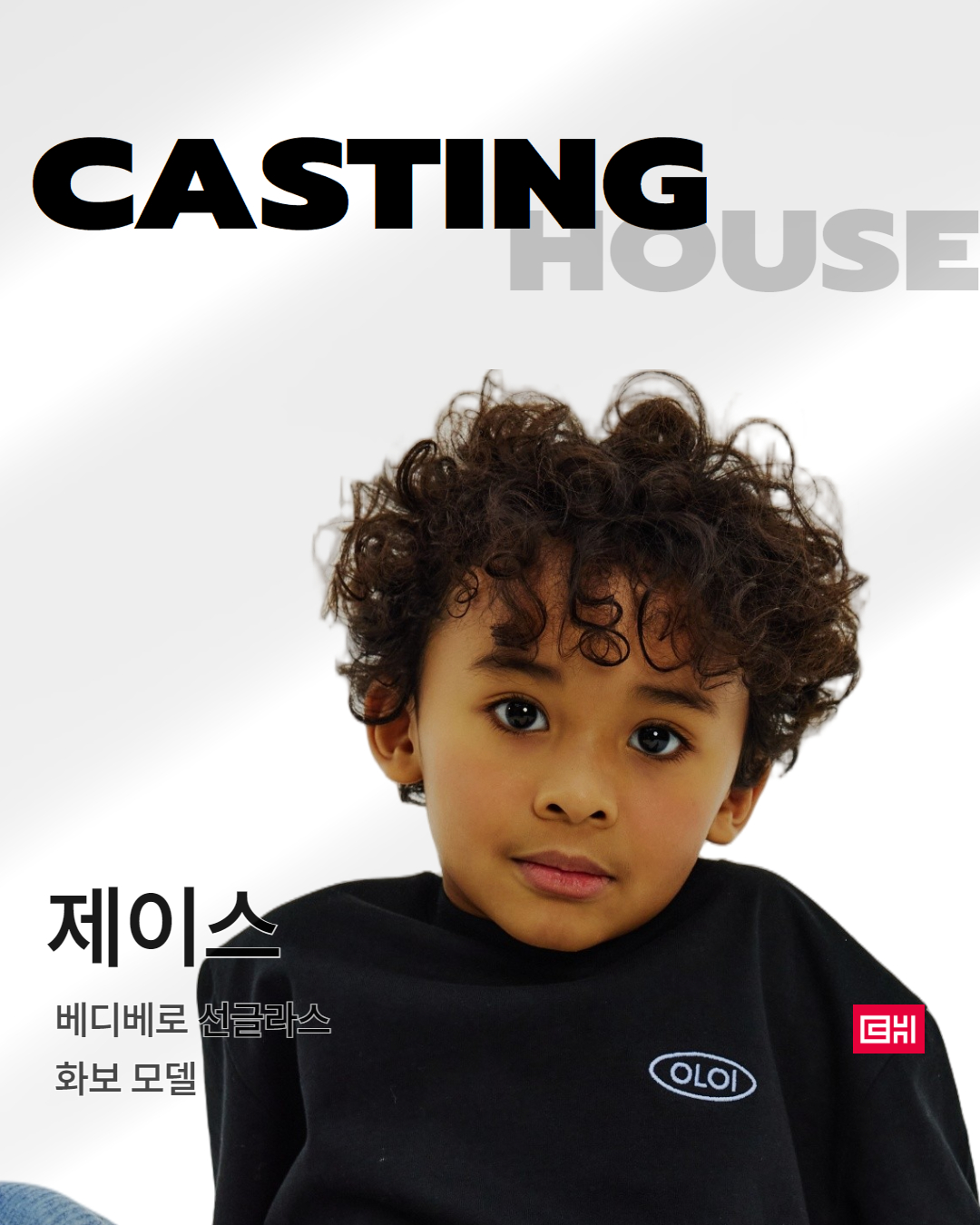 베디베로 선글라스 광고 촬영