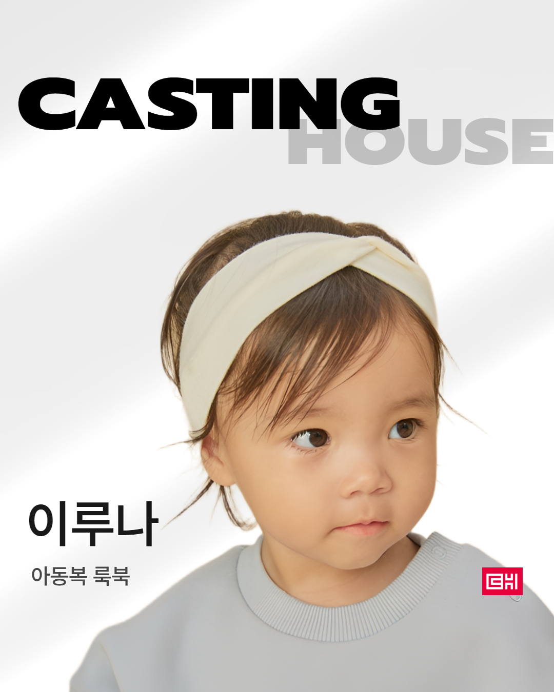 아동복 룩북 촬영