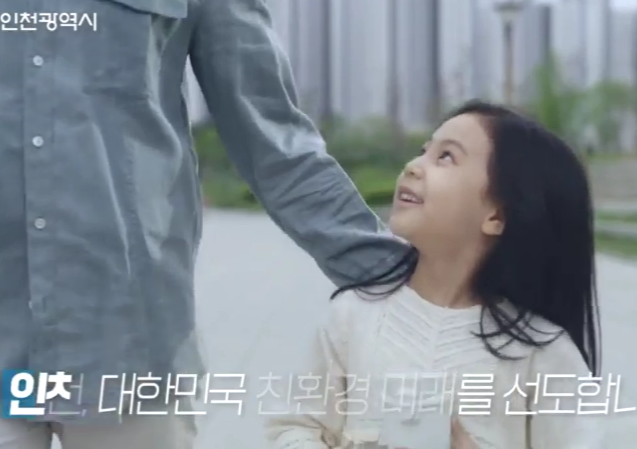 인천광역시 친환경 캠페인광고