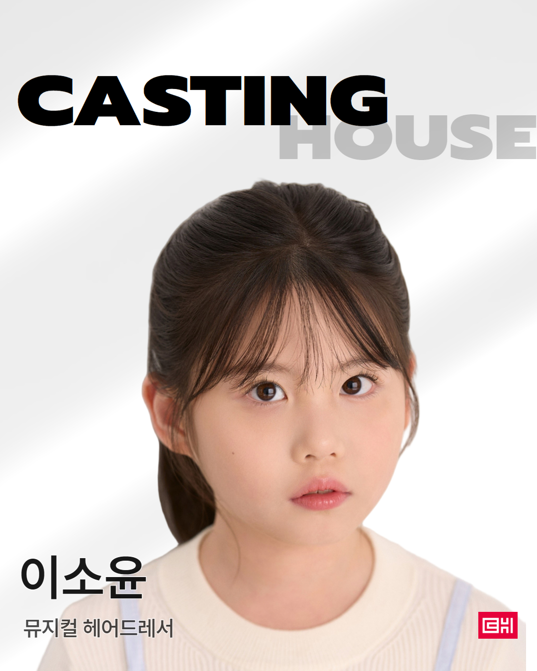 뮤지컬 헤어드레서 캐스팅확