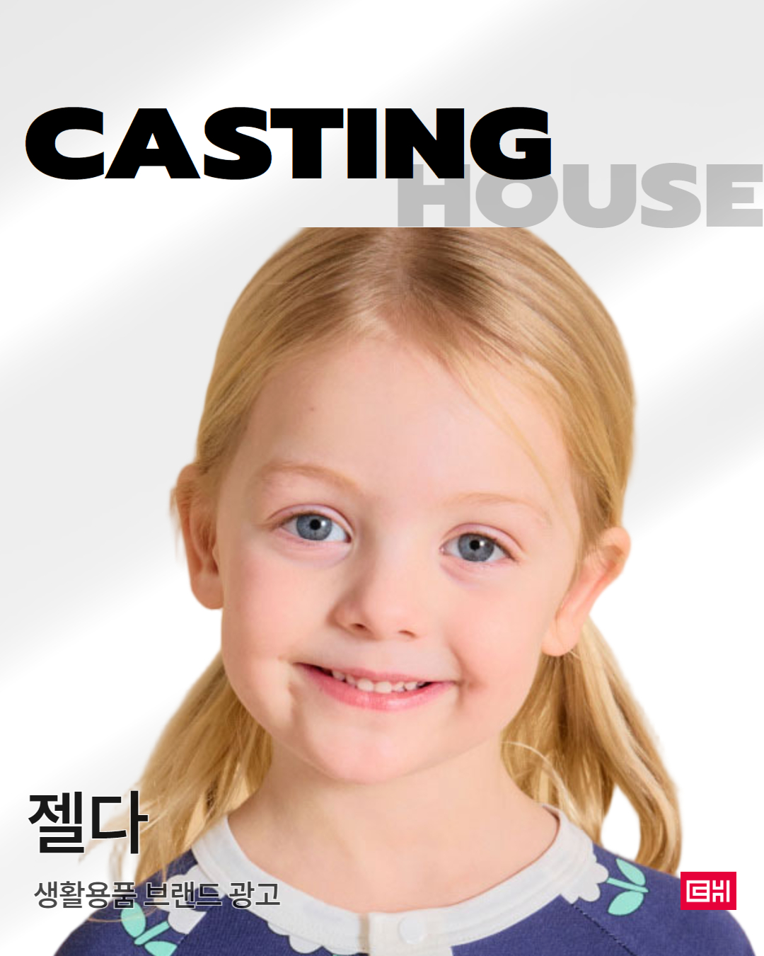 생활용품 브랜드 광고 촬영