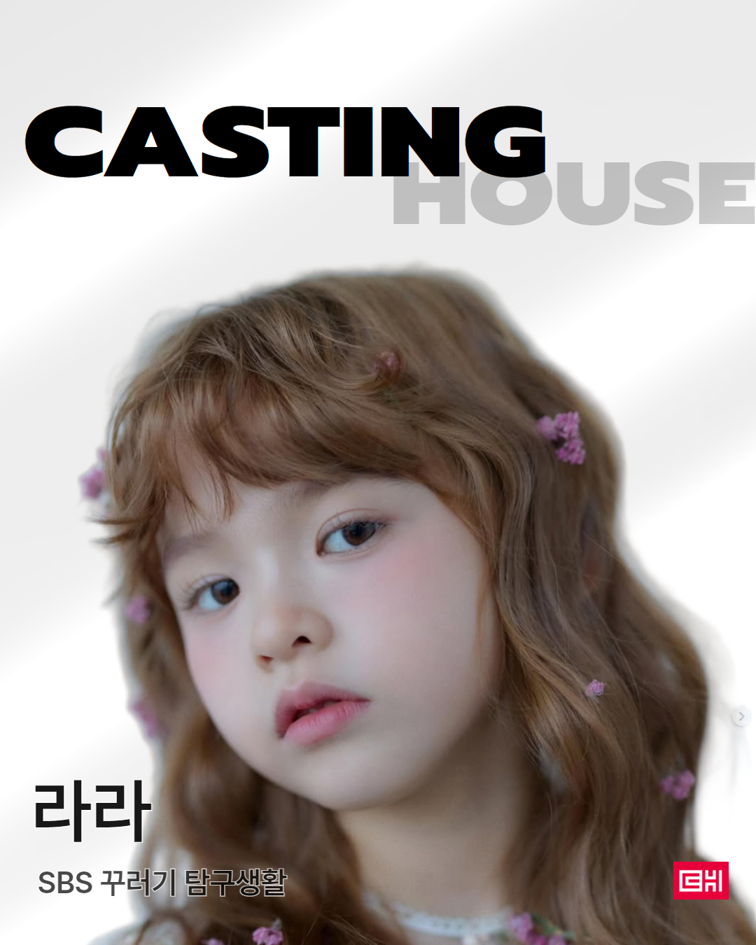 SBS 꾸러기 탐구 생활 촬영
