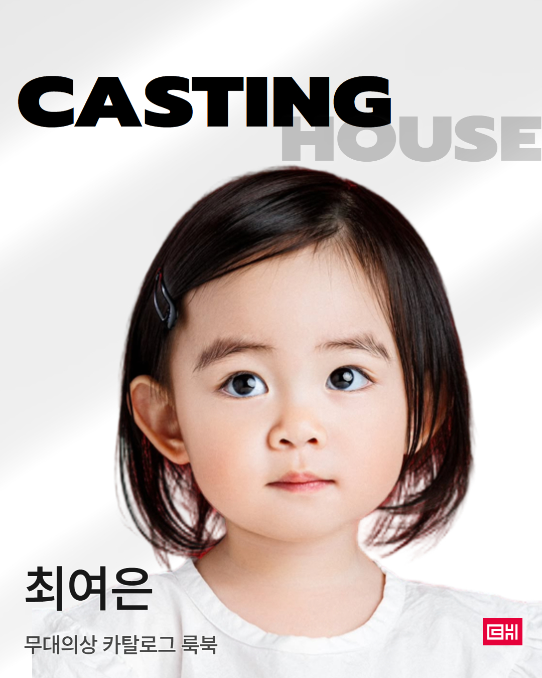 쁘띠모 카탈로그 룩북 캐스팅 확정 