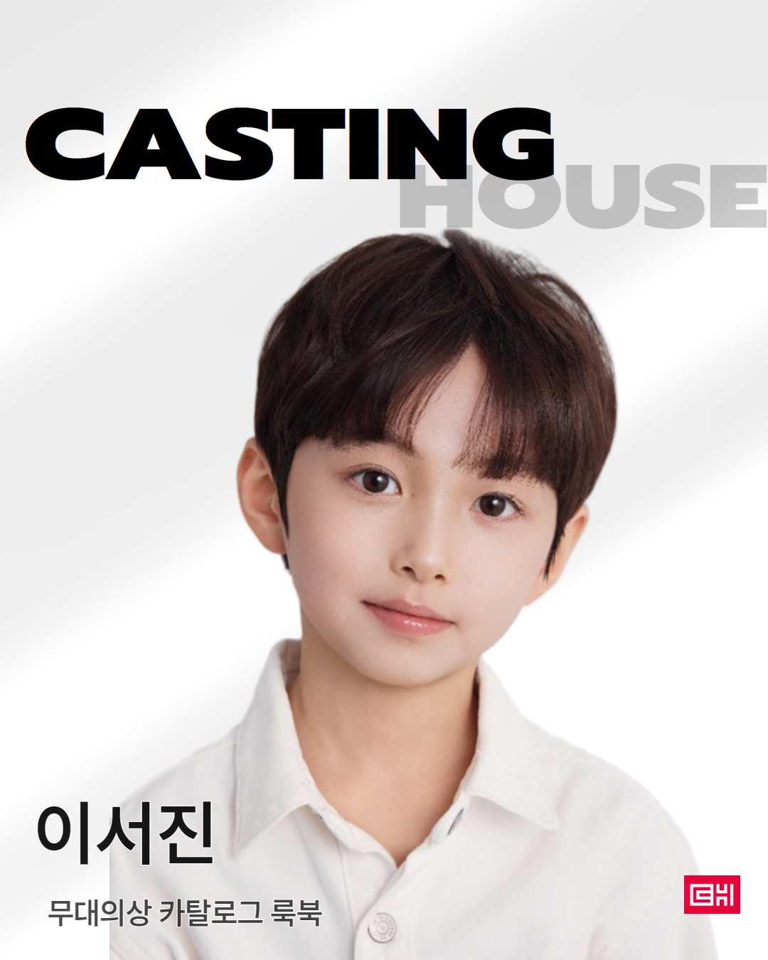 쁘띠모 카탈로그 룩북 캐스팅 확정 