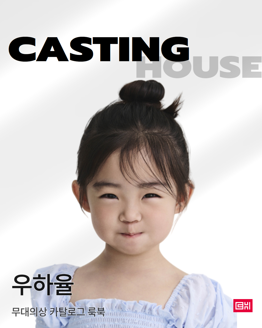 쁘띠모 카탈로그 룩북 캐스팅 확정