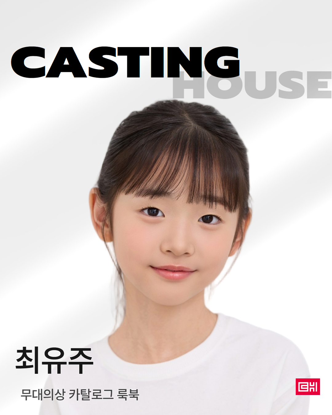 쁘띠모 카탈로그 룩북 캐스팅 확정 