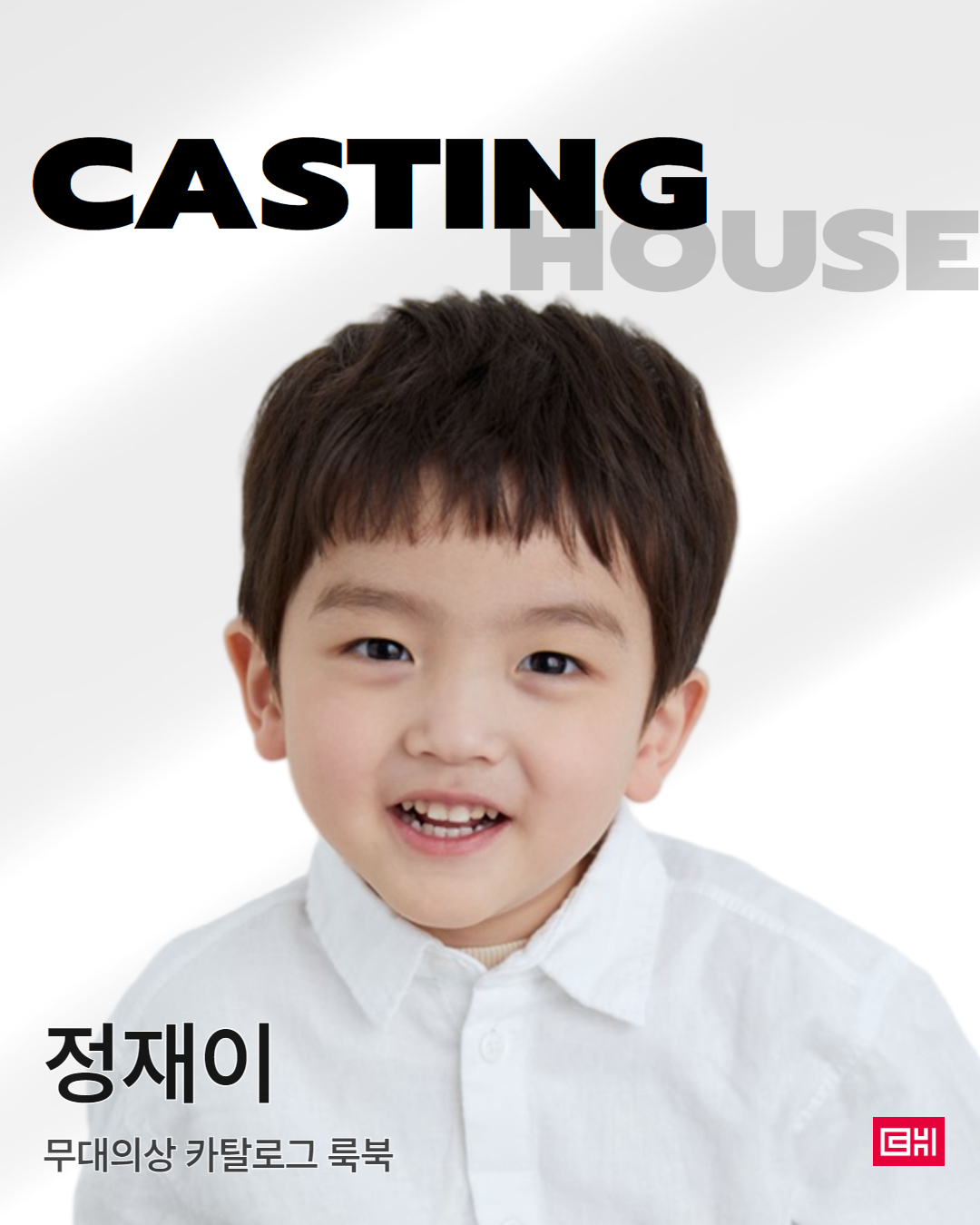 쁘띠모 카탈로그 룩북 캐스팅 확정 