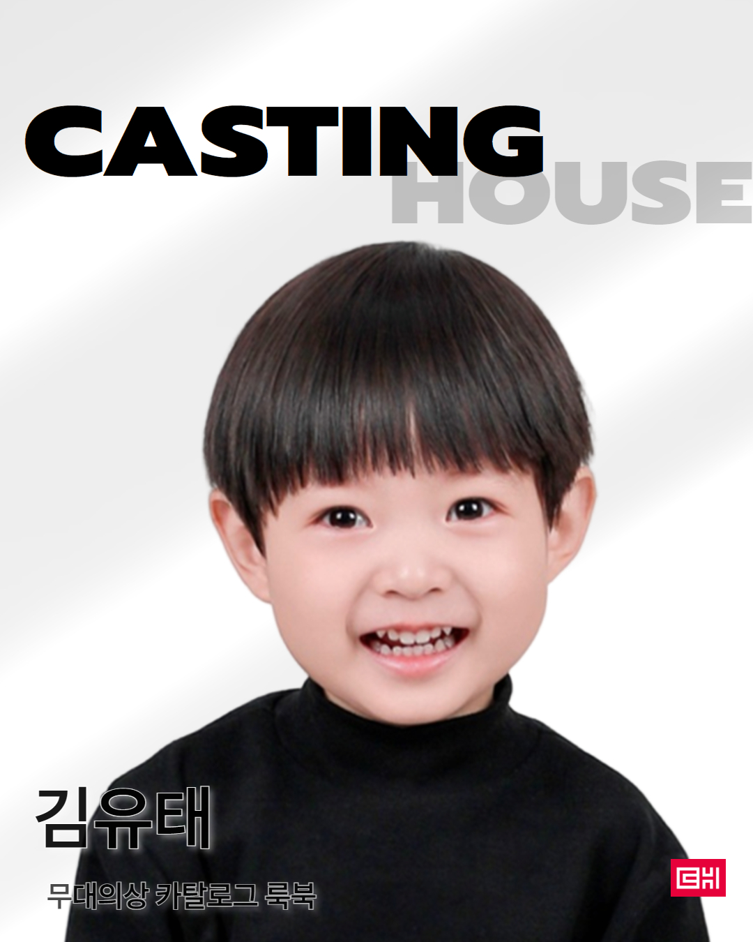 쁘띠모 카탈로그 룩북 캐스팅 확정