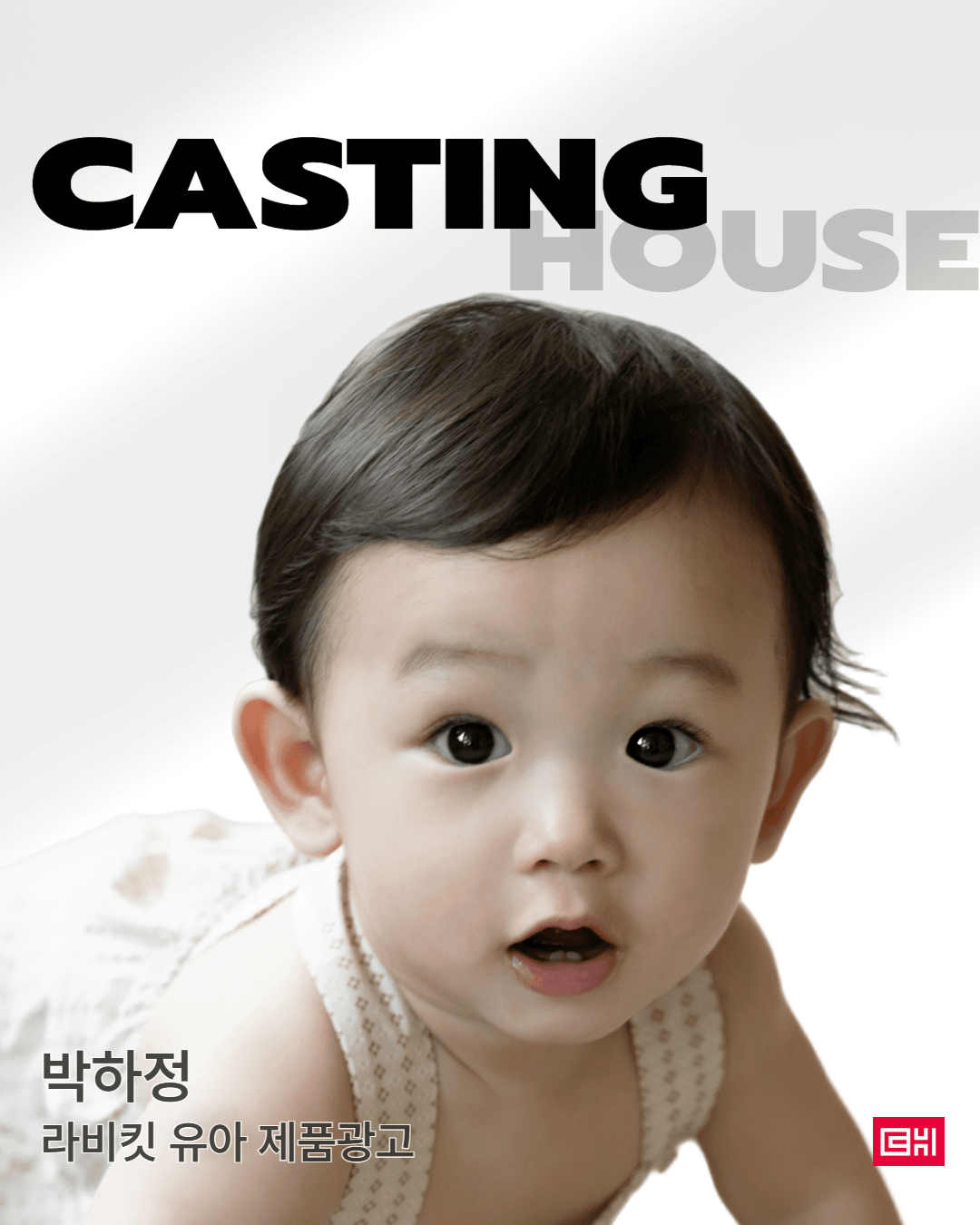 라비킷 유아제품 광