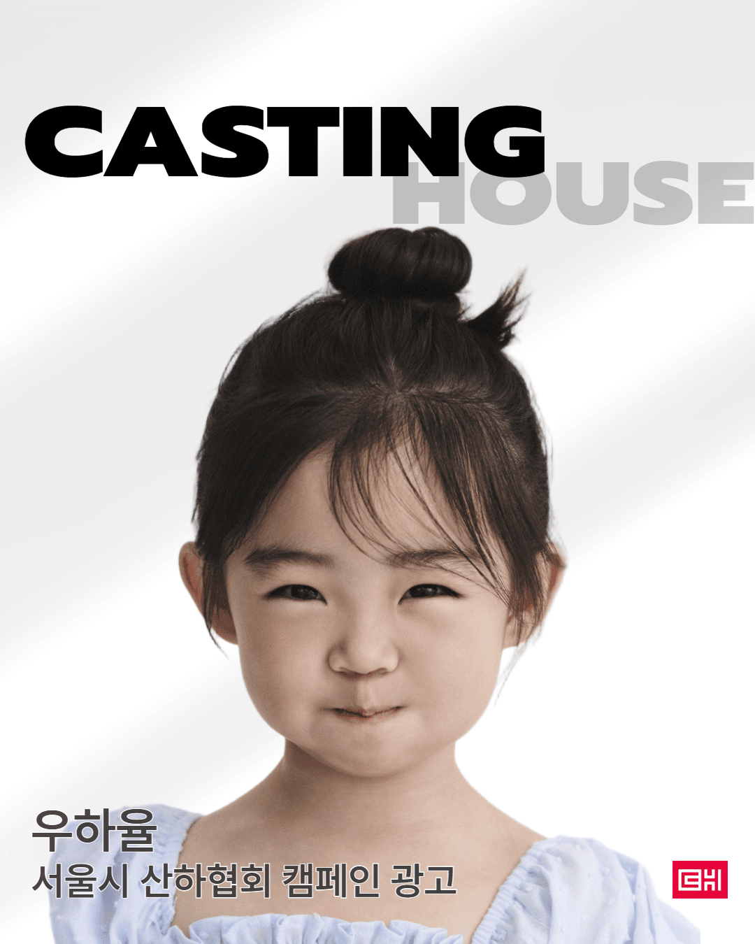 서울시 산화 협회 캠페인 광고