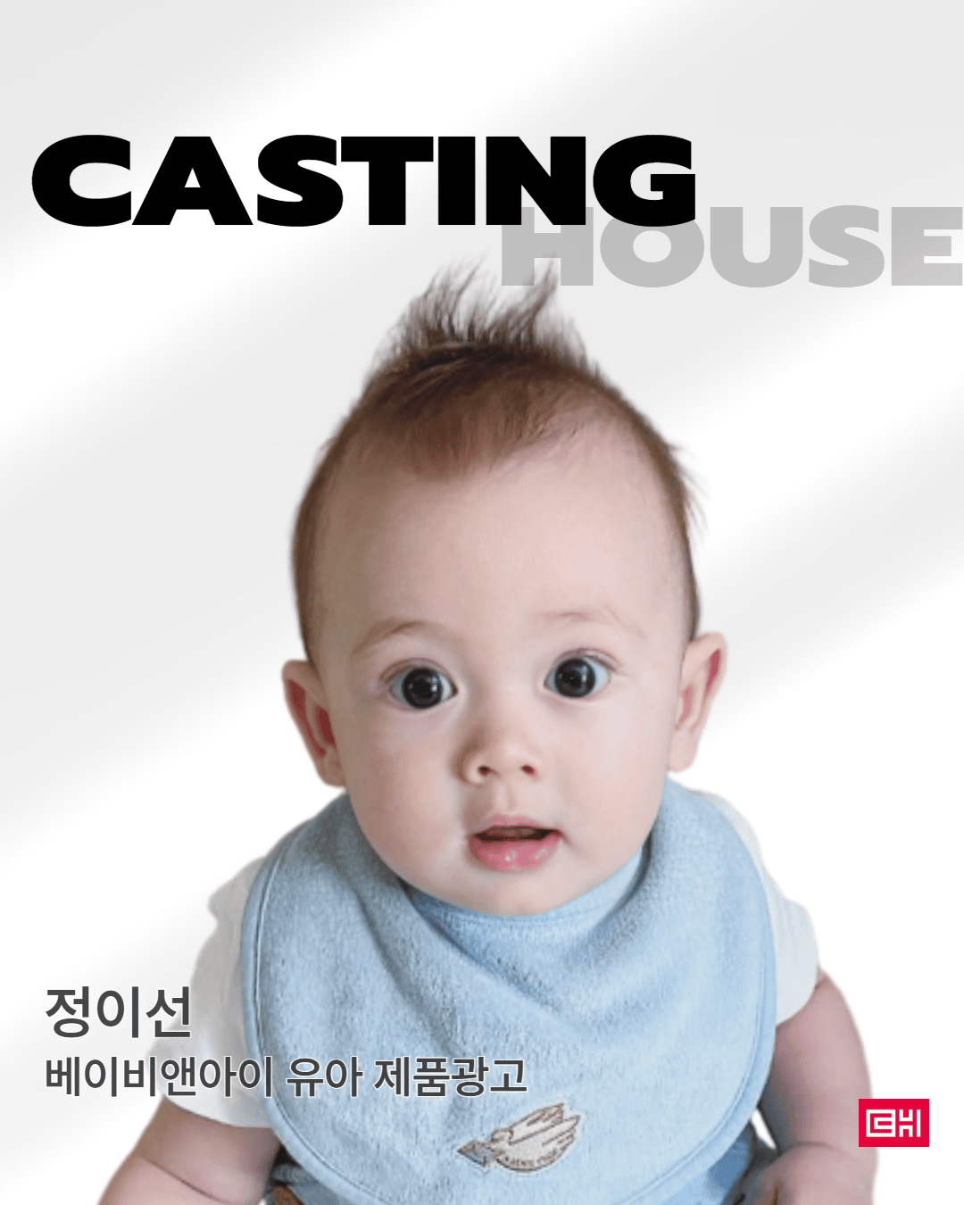 베이비앤아이 유아제품 광고