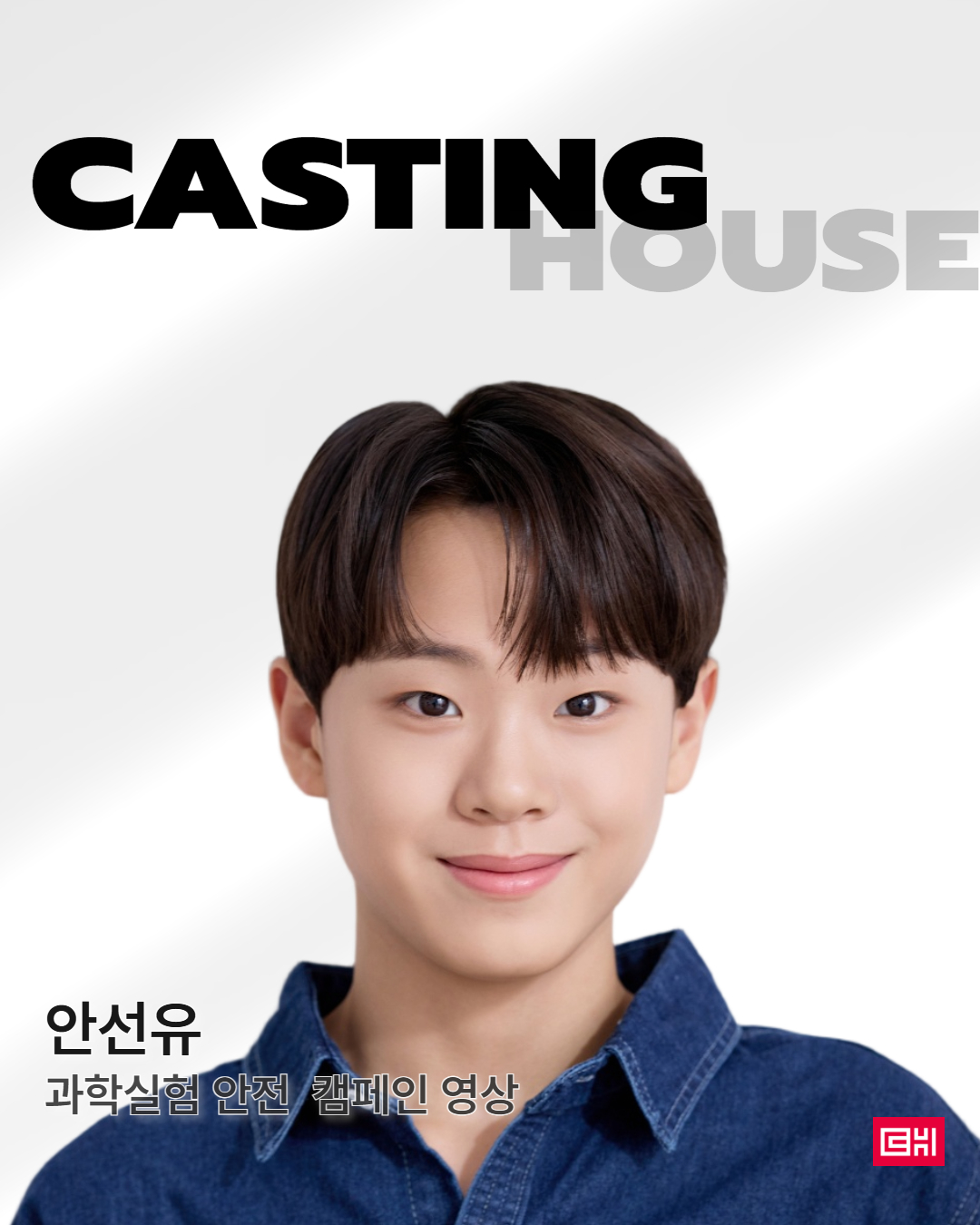 과학실험 안전 캠페인 영상