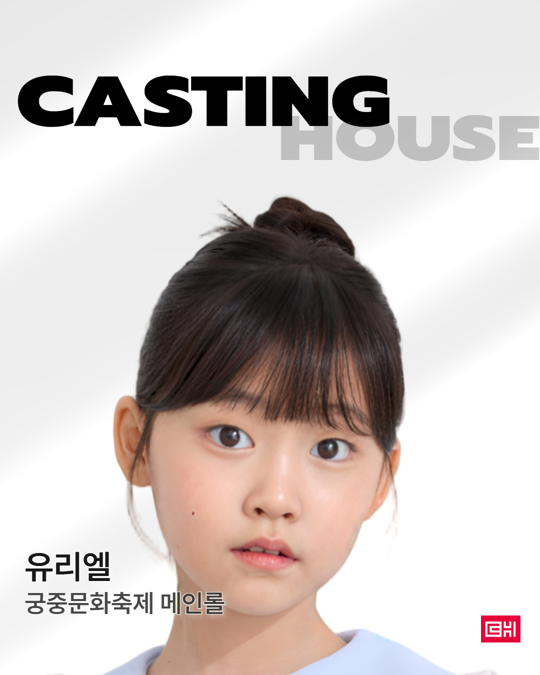 궁중문화축전 덕혜옹주역-유리엘