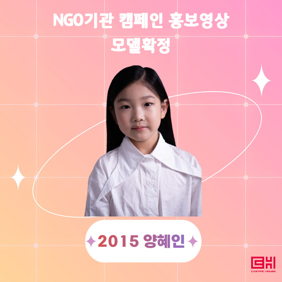 NGO기관 캠페인 홍보영상 모델 확정