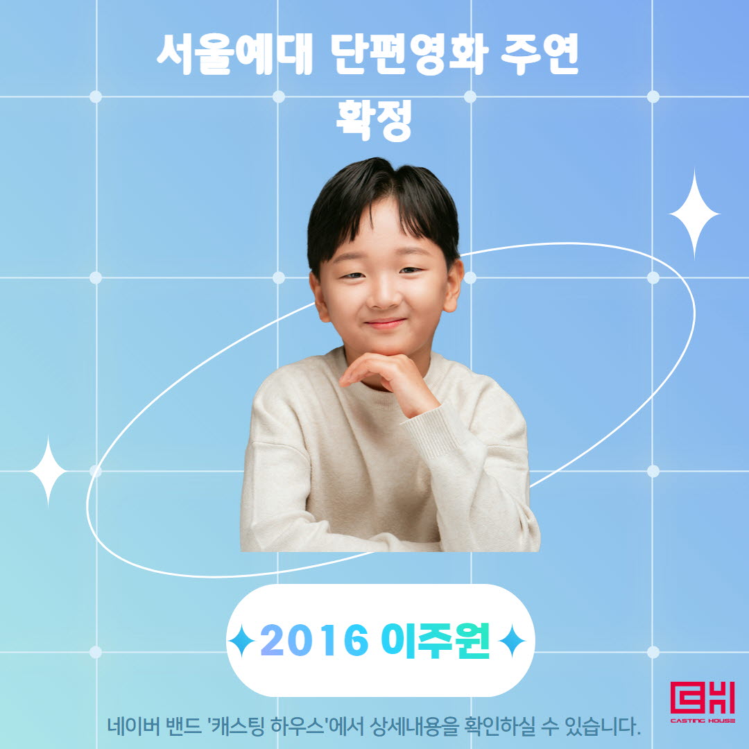 서울예대 단편영화 주연 확정 