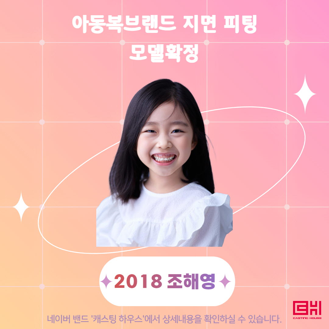 아동복브랜드 지면 피팅 모델 확정