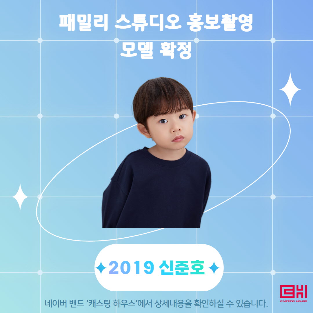패밀리 스튜디오 홍보촬영 모델 확정