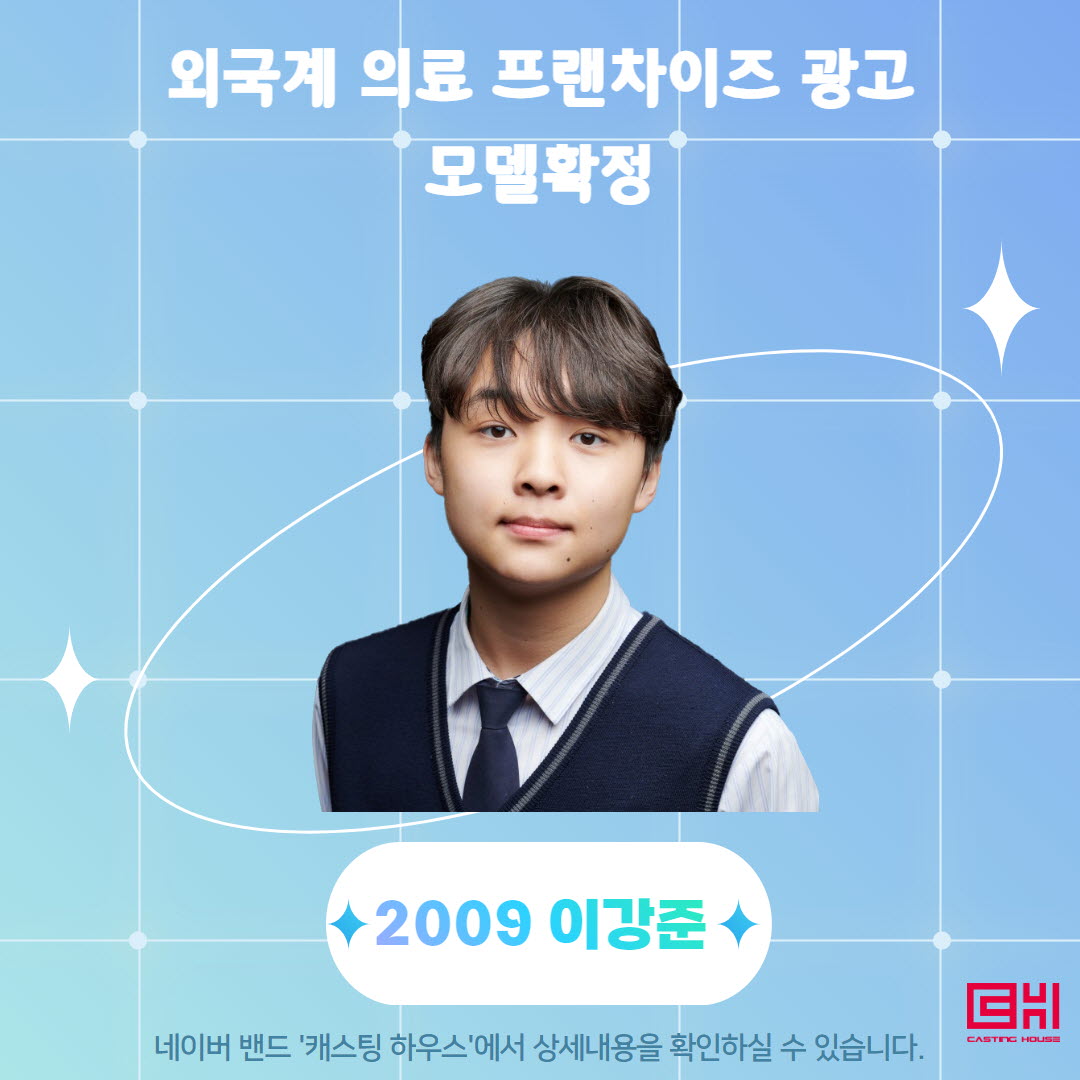 외국계 의료 프랜차이즈 광고 모델 확